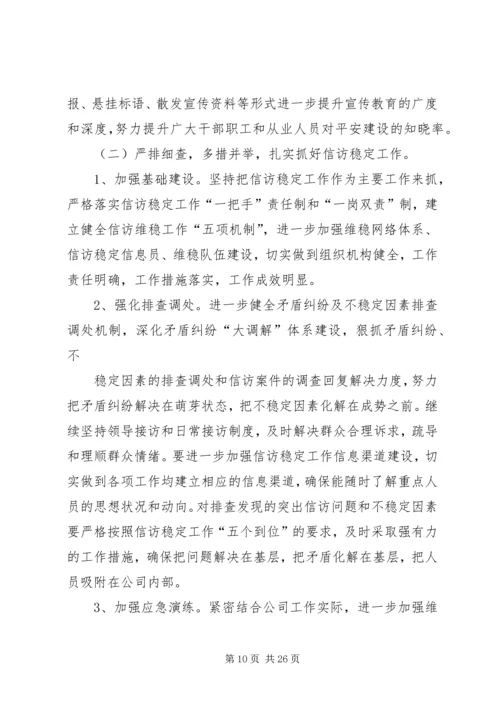 创新社会治安综合治理工作方法.docx