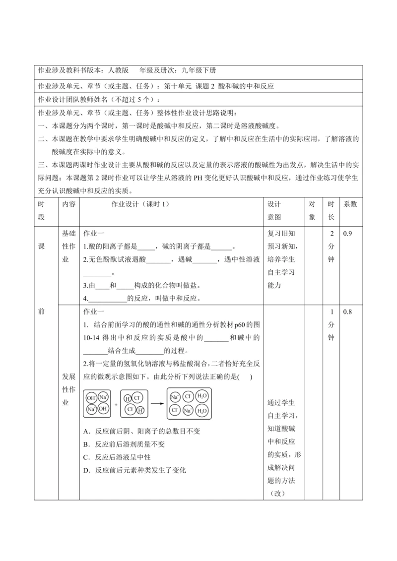 人教版 初中化学 九下 10.2 酸和碱的中和反应 作业设计与答案