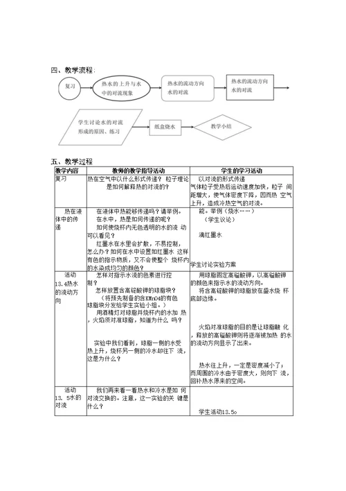 牛津上海版五四学制科学六年级下册53能的转移教案