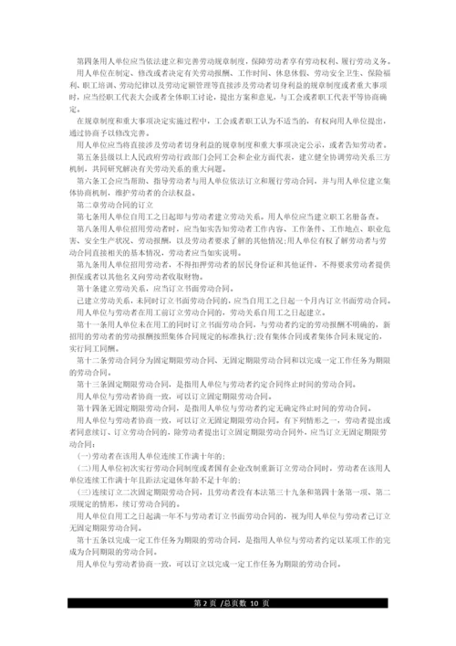 《中华人民共和国劳动合同法全文》(新劳动法自2021年1月1日起施行).docx