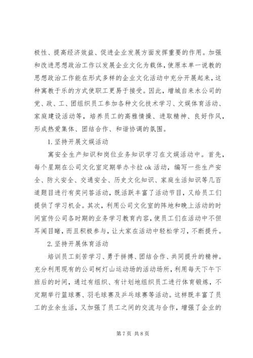 加强思想政治工作增强企业凝聚力.docx