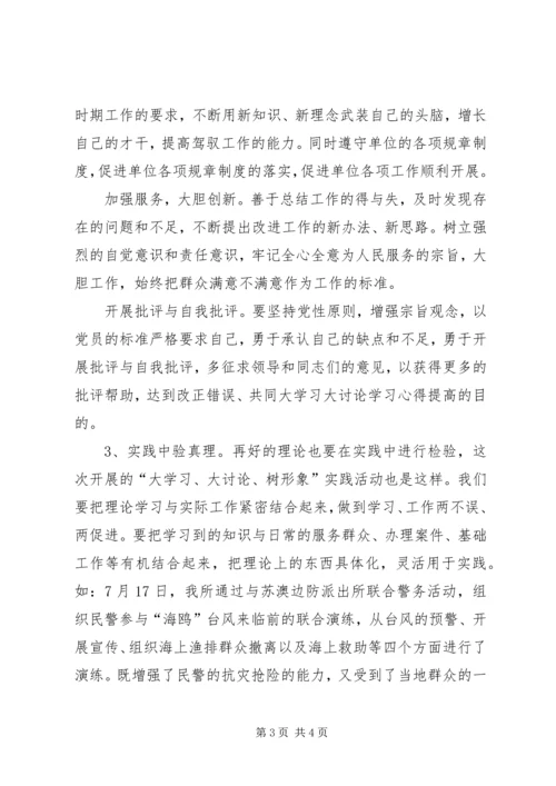 大学习大讨论学习心得 (2).docx