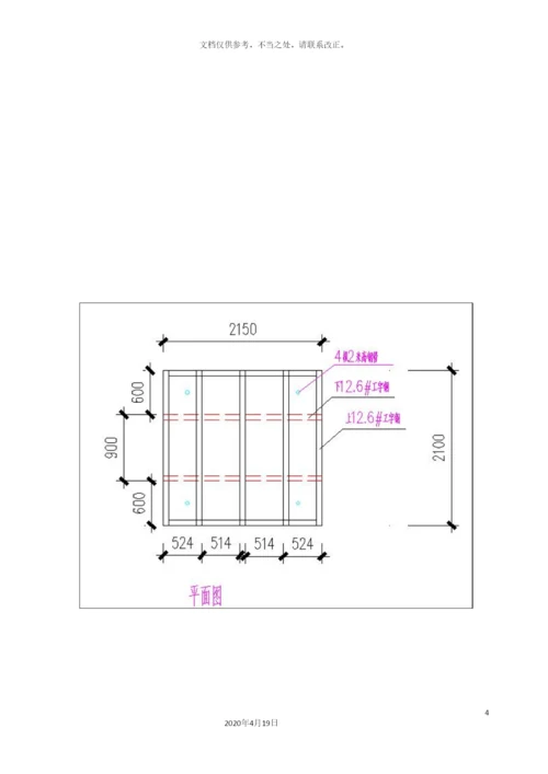 电梯井钢平台施工方案.docx