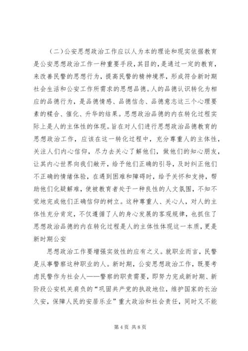 关停转型企业思想政治工作的思考 (3).docx