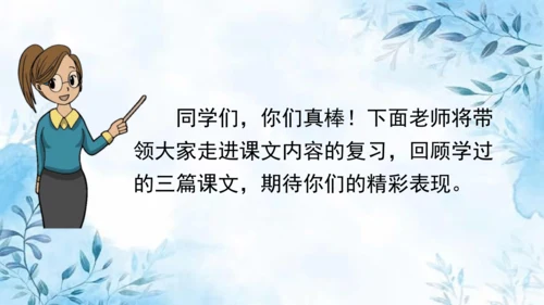 部编版语文二年级上册第一单元复习课件