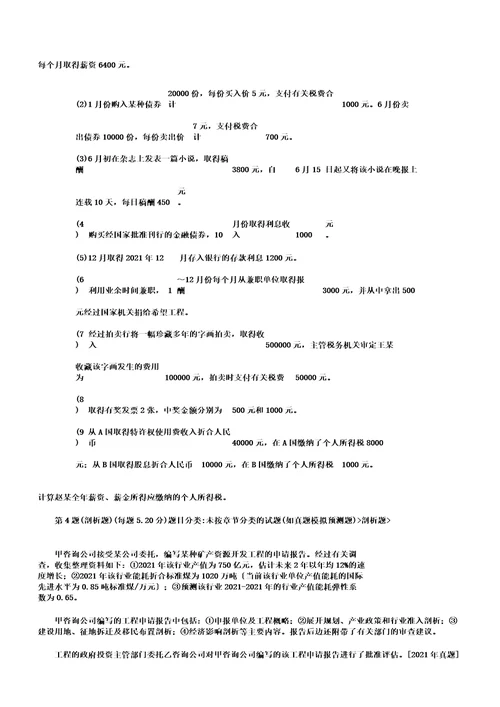 注册咨询工程师现代咨询方法与实务分析题专练