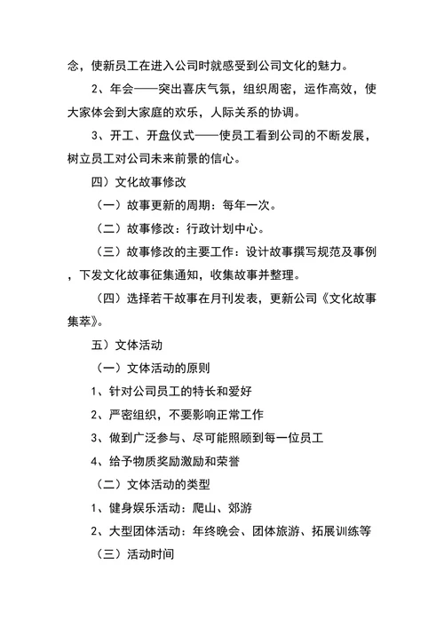 企业文化建设计划