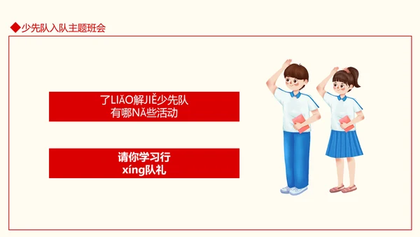 小学少先队入队仪式主题班会PPT模板