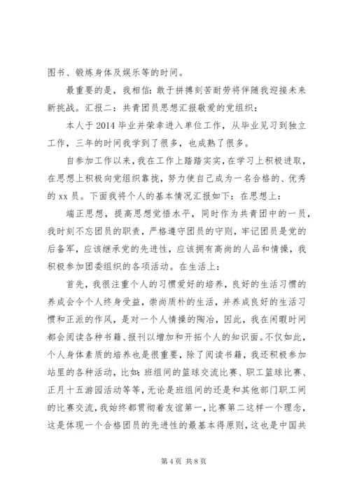 有关共青团员的思想汇报 (2).docx