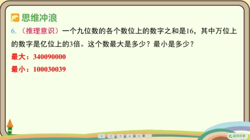 人教版数学四年级上册1.9 亿以上数的改写和近似数课件(共22张PPT)
