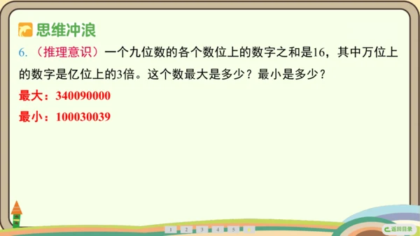 人教版数学四年级上册1.9 亿以上数的改写和近似数课件(共22张PPT)