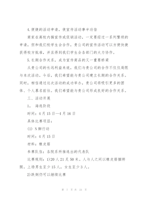 有关班级活动的相关策划书大全.docx