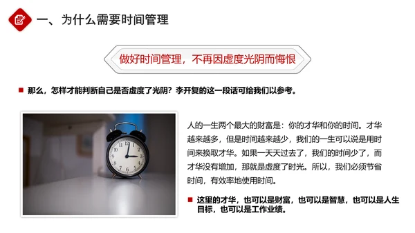 企业员工团队时间管理培训PPT课件