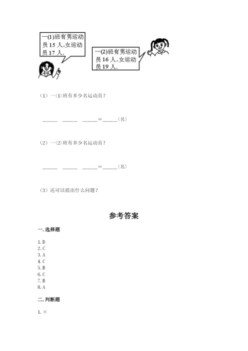 小学二年级上册数学期中测试卷【名校卷】.docx