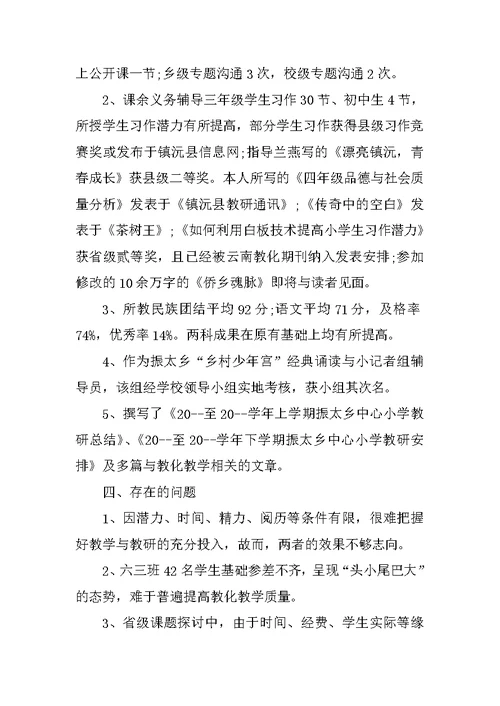 小学教师个人总结报告