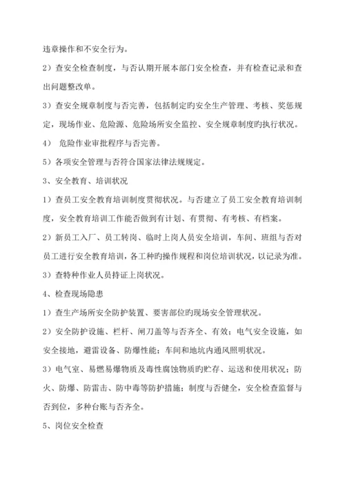 安全隐患排查方案.docx