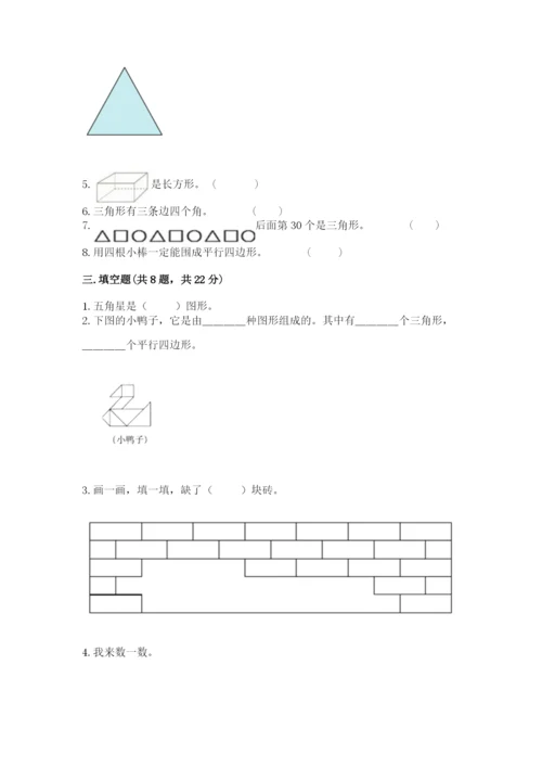 人教版一年级下册数学第一单元 认识图形（二）测试卷含答案【综合卷】.docx