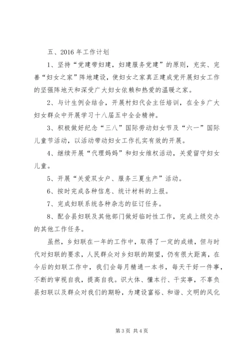 乡镇妇联年度工作总结和工作计划范文.docx