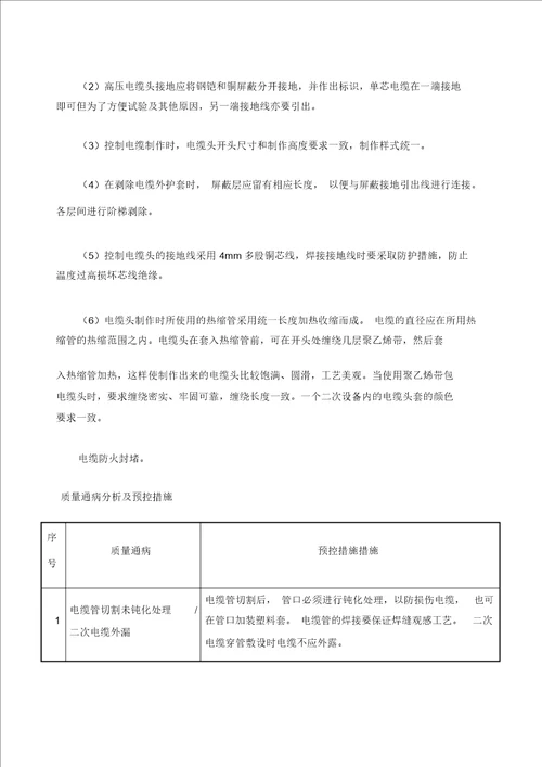 电缆敷设施工方案 5456
