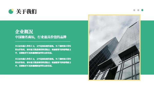 简约商务风企业宣传通用ppt