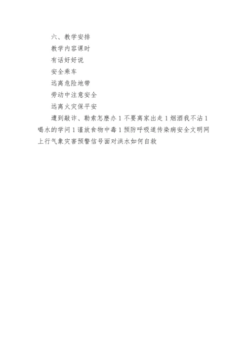 九年级安全教育教学计划.docx