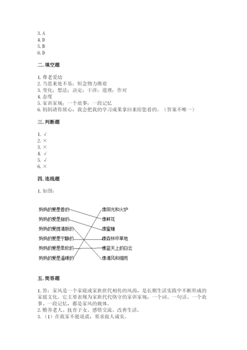 部编版道德与法治五年级下册第一单元《我们是一家人》测试卷有解析答案.docx