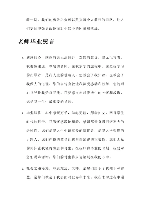 消防语录简短老师毕业感言