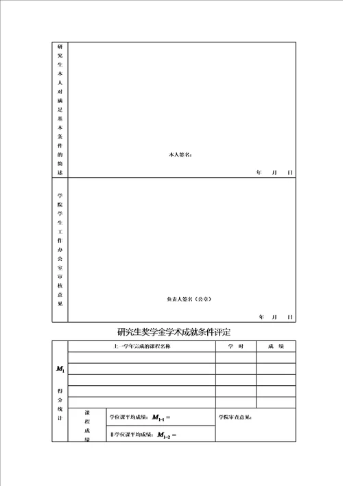 长安大学研究生学业奖学金评定实施细则新