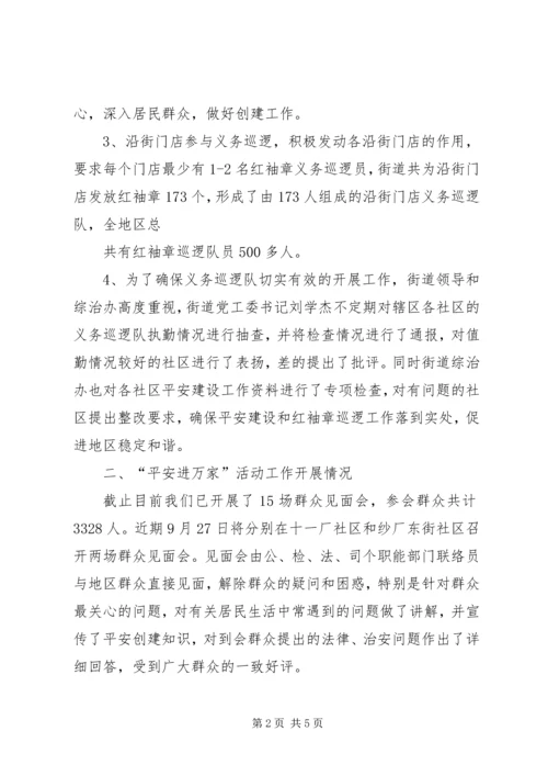 太华路办事处新农村建设工作汇报 (2).docx