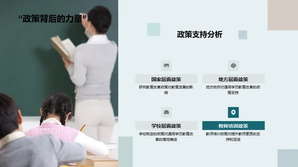 通用学历教育之路
