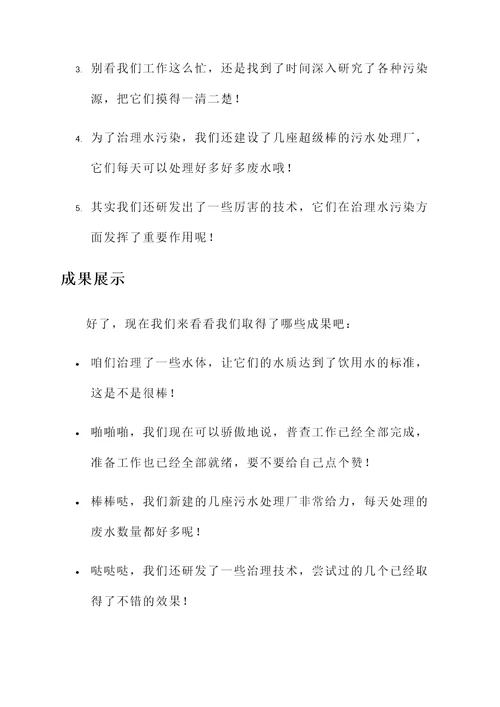 水污染防治攻坚工作汇报