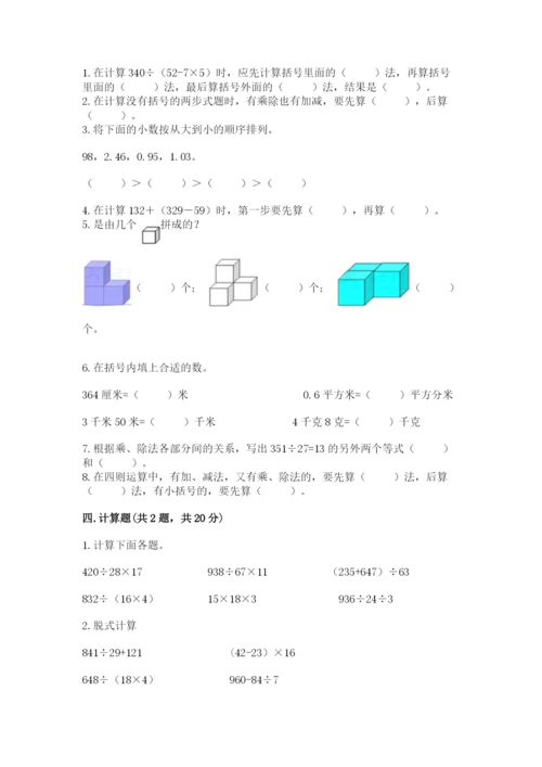 人教版小学四年级下册数学期中测试卷（精选题）.docx