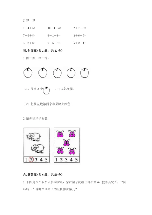 北师大版一年级上册数学期中测试卷含完整答案（易错题）.docx