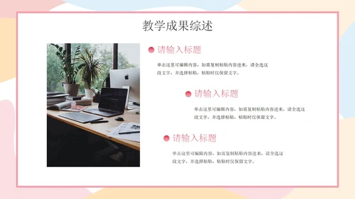 多彩不规则简约教学教育年终工作总结汇报PPT模板