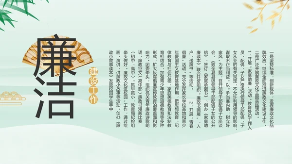 党风廉政纪检干部述职报告动态PPT