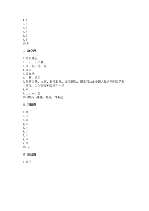 部编版二年级上册道德与法治期末测试卷【全国通用】.docx