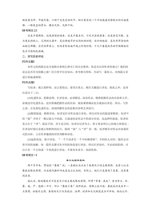 高二年级语文晨读材料之第三单元单元任务群(二)探讨史传叙事艺术，学写短评.docx