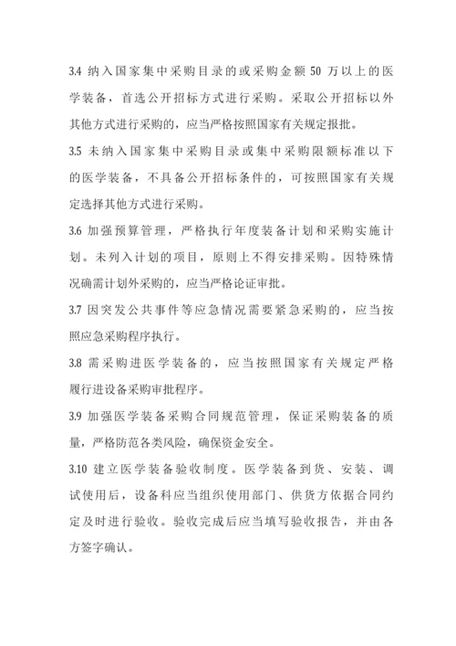 医学装备配置制度.docx