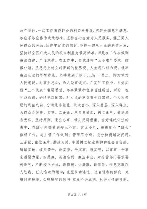 区委副书记民主生活会发言材料 (7).docx