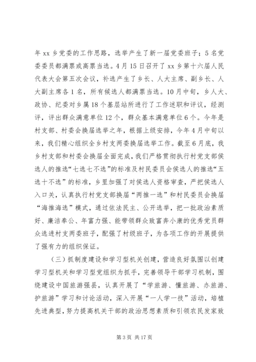 乡镇政府年度基层重点工作总结.docx