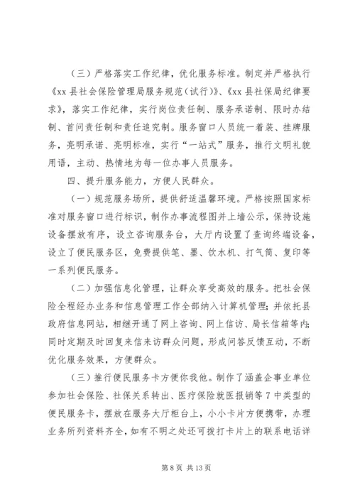 社会保险管理局工作总结暨工作计划.docx