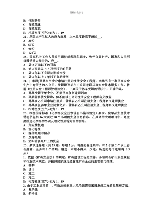 考试注册安全工程师考试案例分析模拟试题.docx