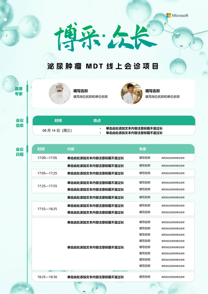 绿色简约风医疗会议议程邀请函