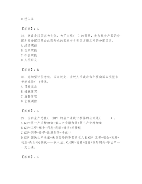 2024年咨询工程师之宏观经济政策与发展规划题库精品（典型题）.docx