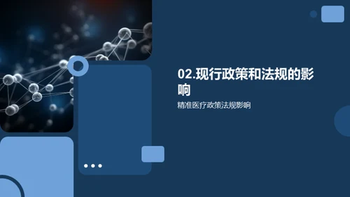 探索精准医疗的未来