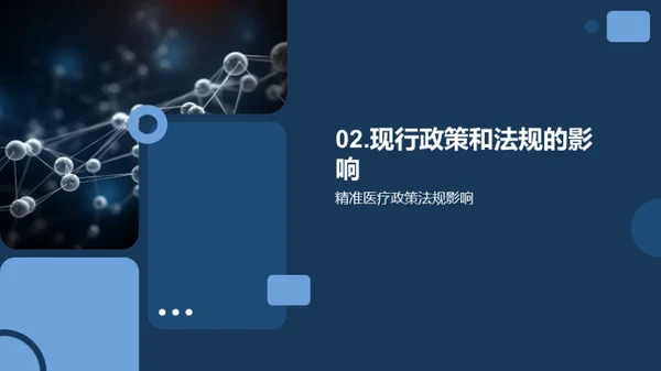 探索精准医疗的未来