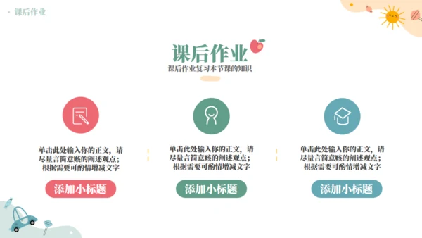 幼稚园教育教学通用PPT模板
