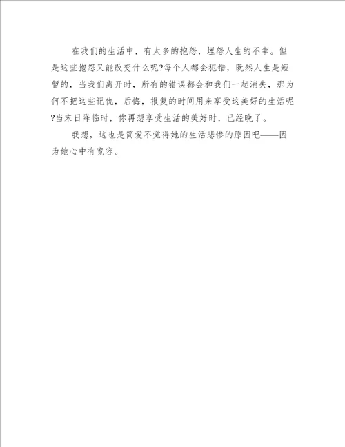 6年级简爱600字读后感作文