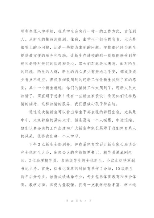 迎新生个人工作总结范文.docx