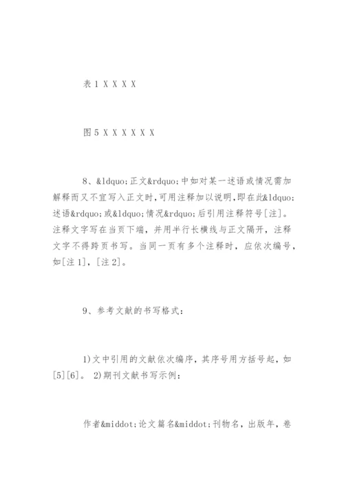 毕业论文格式医学类.docx